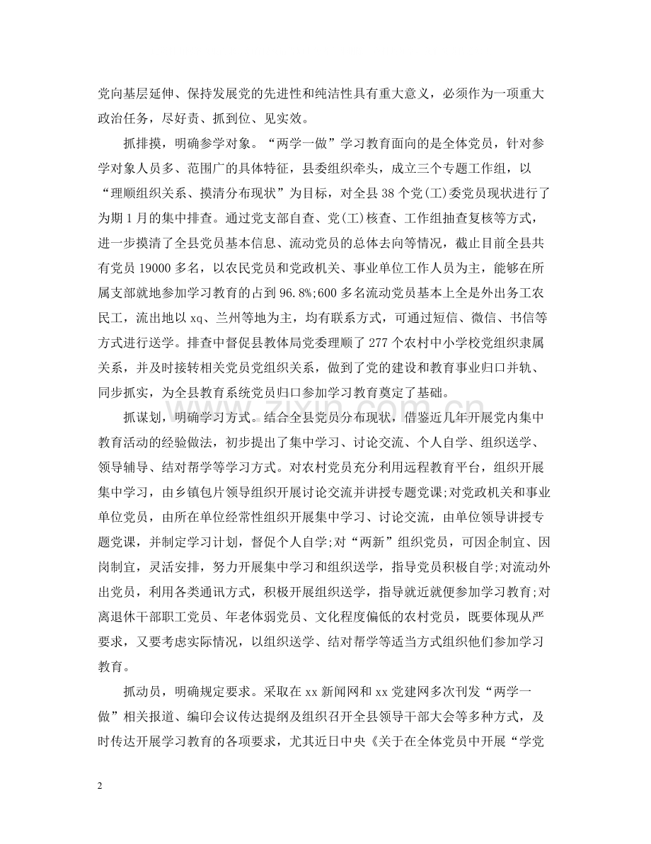 两学一做学习教育活动总结范文3篇.docx_第2页