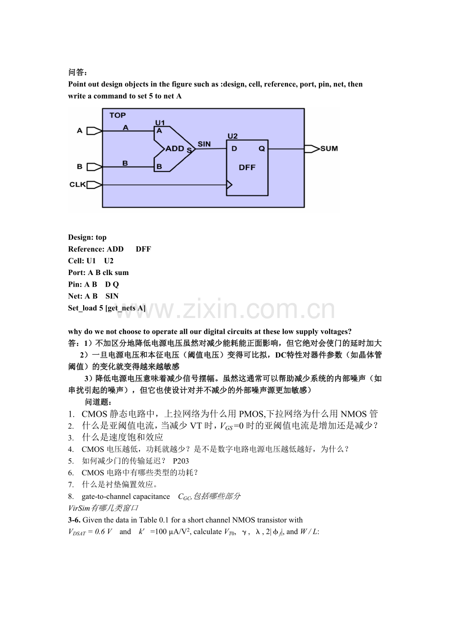 数字集成电路设计与分析.doc_第1页