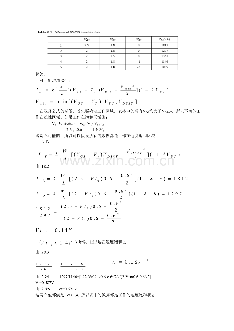 数字集成电路设计与分析.doc_第2页