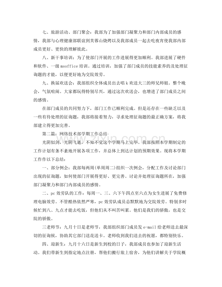 网络技术部学期个人工作参考总结（通用）.docx_第2页