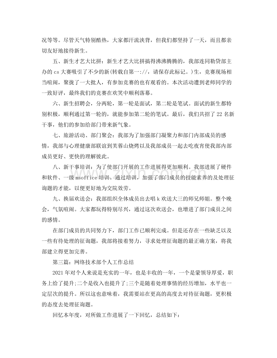 网络技术部学期个人工作参考总结（通用）.docx_第3页