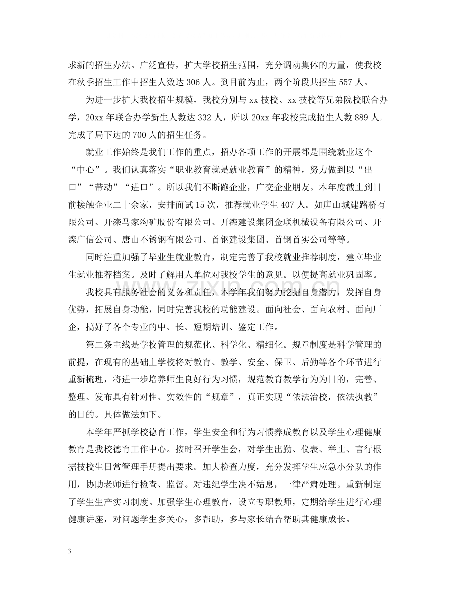 中职英语教师工作总结.docx_第3页