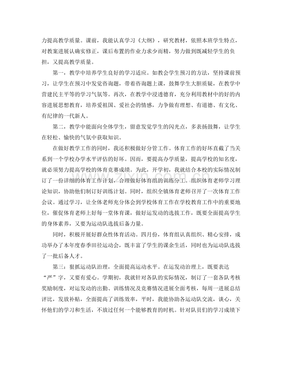 体育教师学期末个人参考总结（通用）.docx_第3页