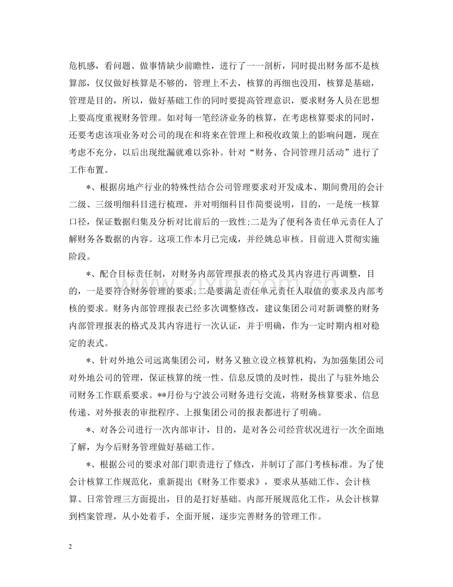 税务师事务所个人工作总结2.docx_第2页