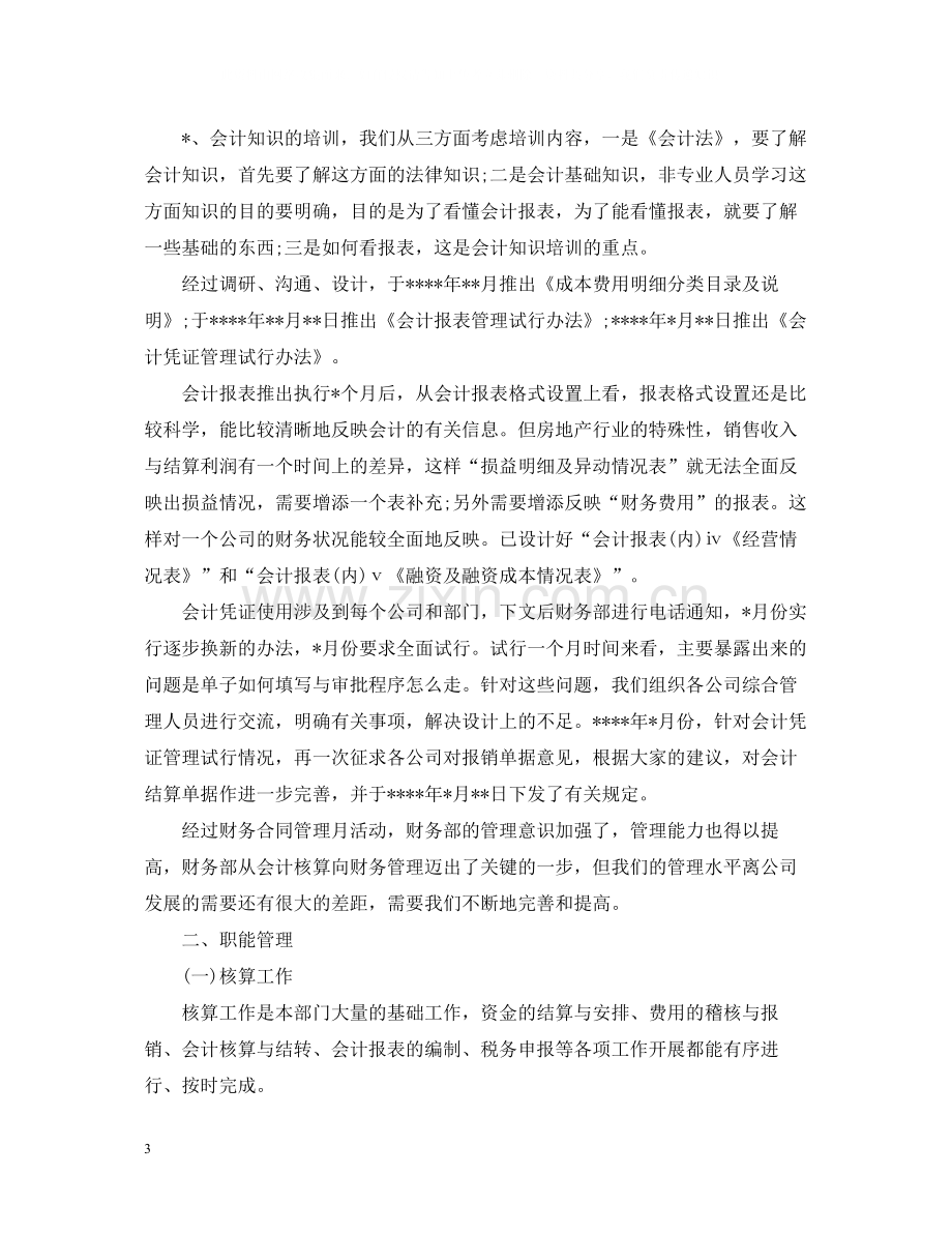 税务师事务所个人工作总结2.docx_第3页