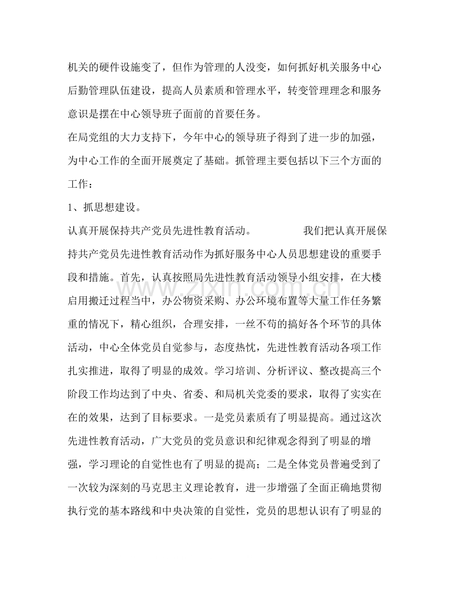 机关服务中心年工作总结.docx_第2页