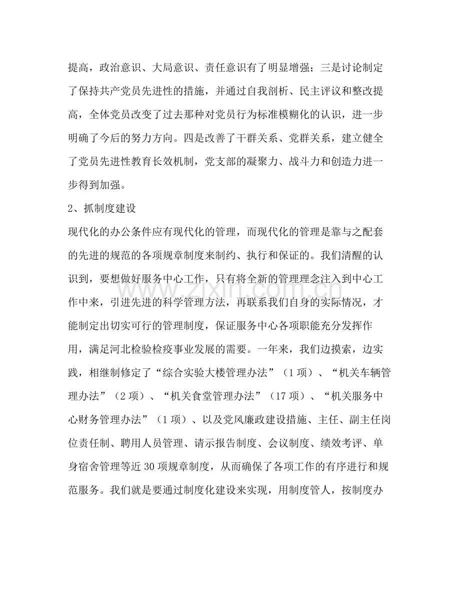 机关服务中心年工作总结.docx_第3页