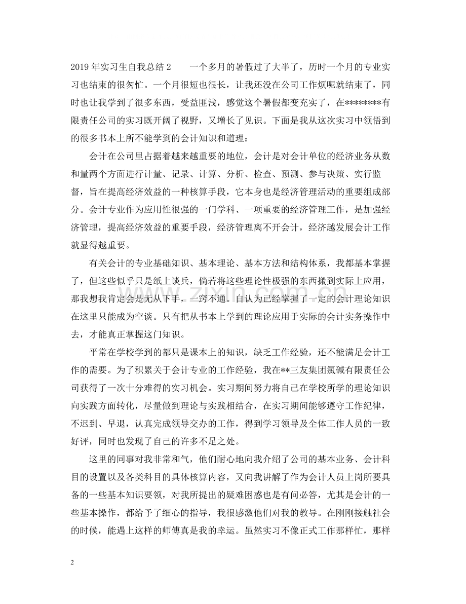 实习生自我总结.docx_第2页