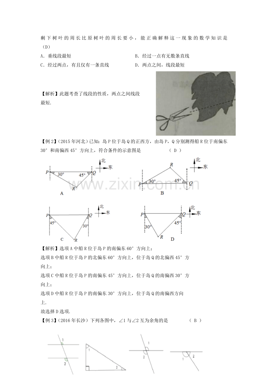 江西省中考数学复习 第5单元 三角形 第19课时 几何初步及相交线、平行线教案-人教版初中九年级全册数学教案.doc_第3页