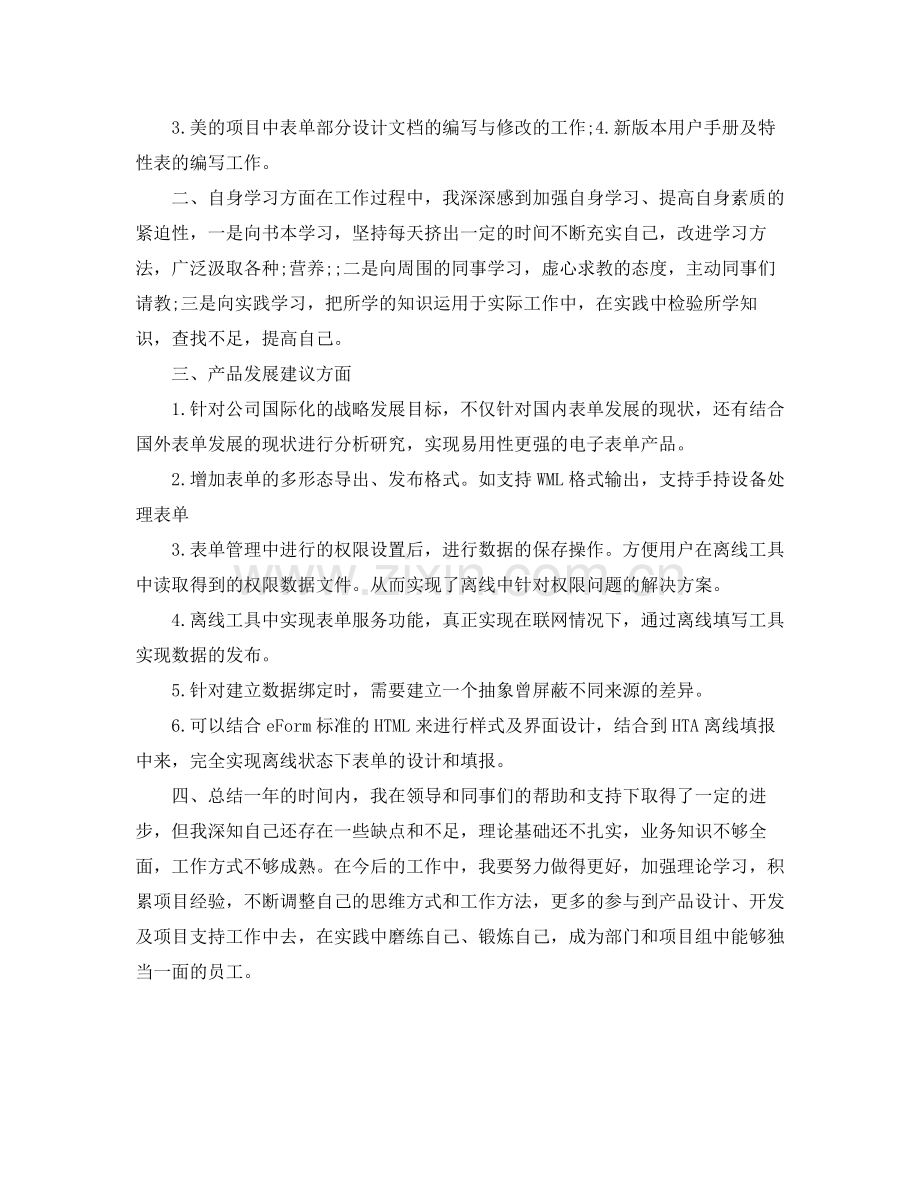 硬件工程师工作总结优秀范文.docx_第2页