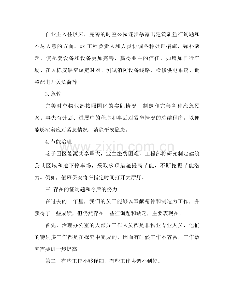 社区物业管理年终工作参考总结.docx_第2页