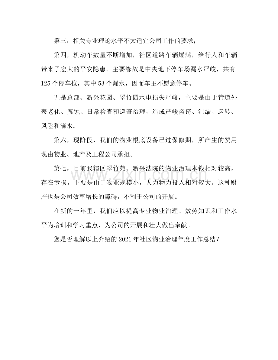 社区物业管理年终工作参考总结.docx_第3页