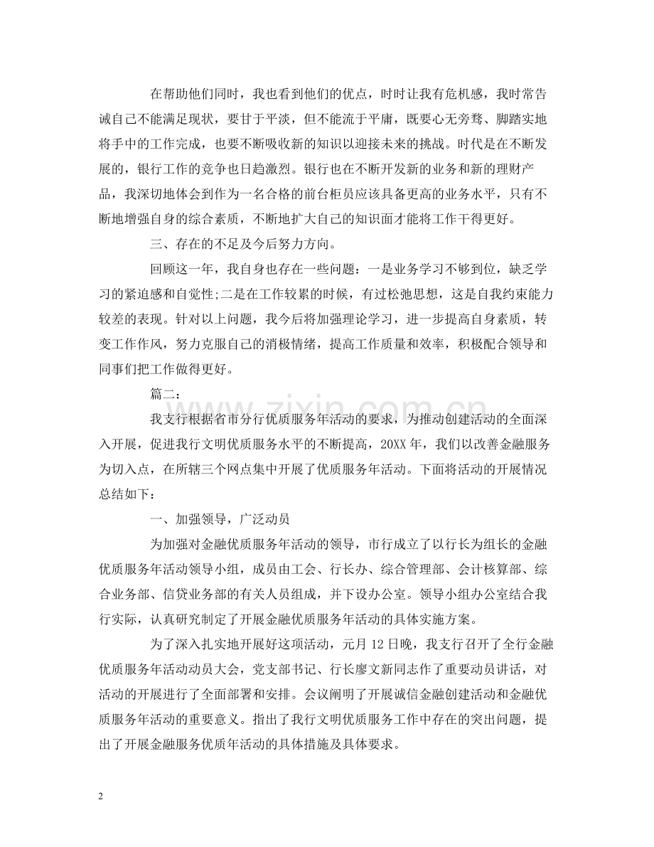 工作总结邮政储蓄员工个人工作总结报告范文3000字.docx_第2页