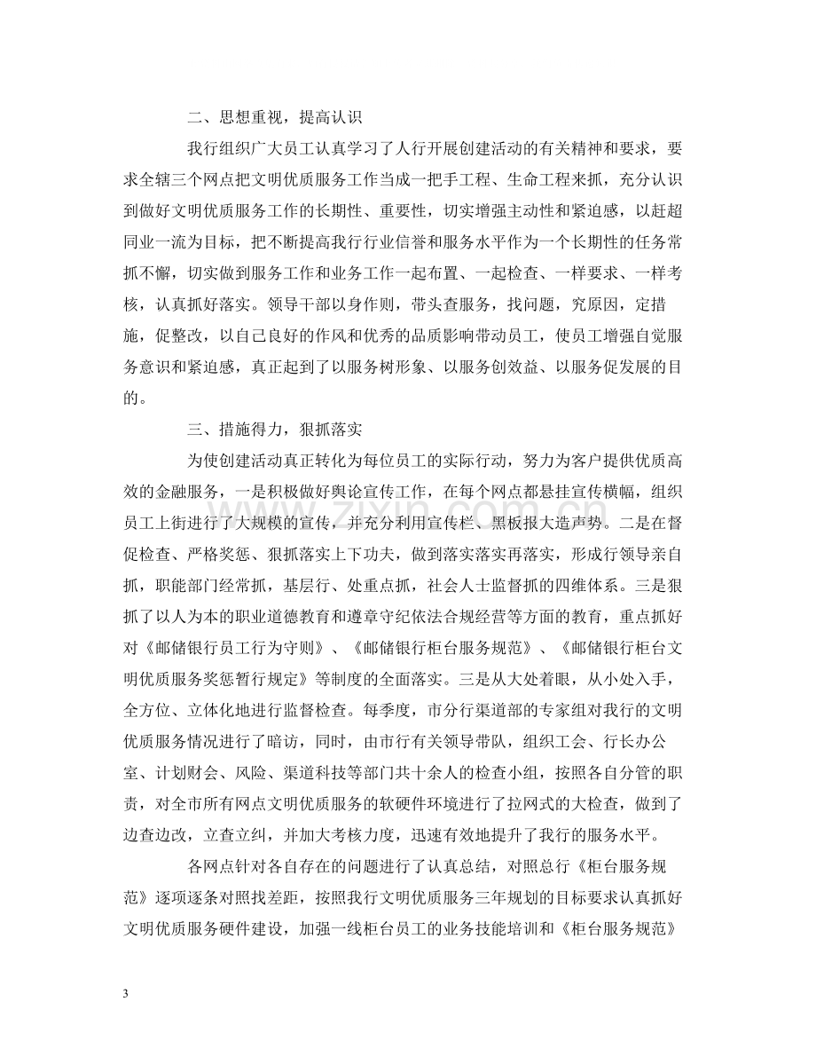 工作总结邮政储蓄员工个人工作总结报告范文3000字.docx_第3页