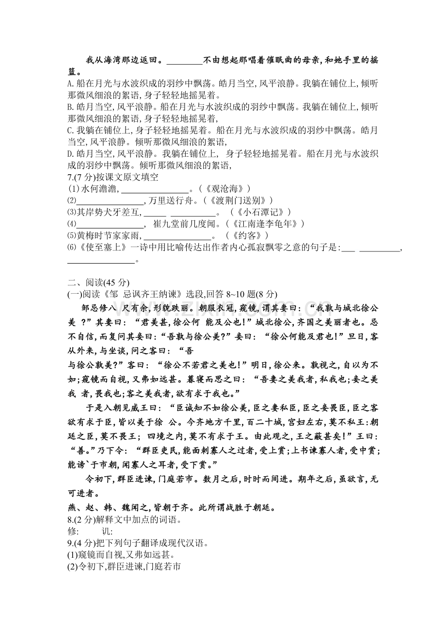 黑龙江省哈尔滨市平房区2014年中考三模语文试题(WORD版含答案).doc_第2页