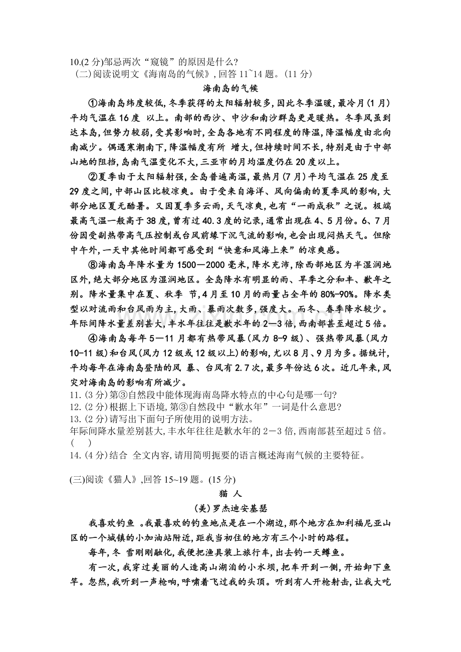 黑龙江省哈尔滨市平房区2014年中考三模语文试题(WORD版含答案).doc_第3页