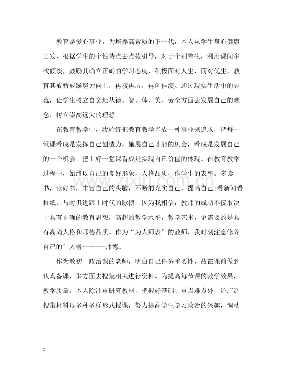 政治教师的教学工作总结.docx_第2页