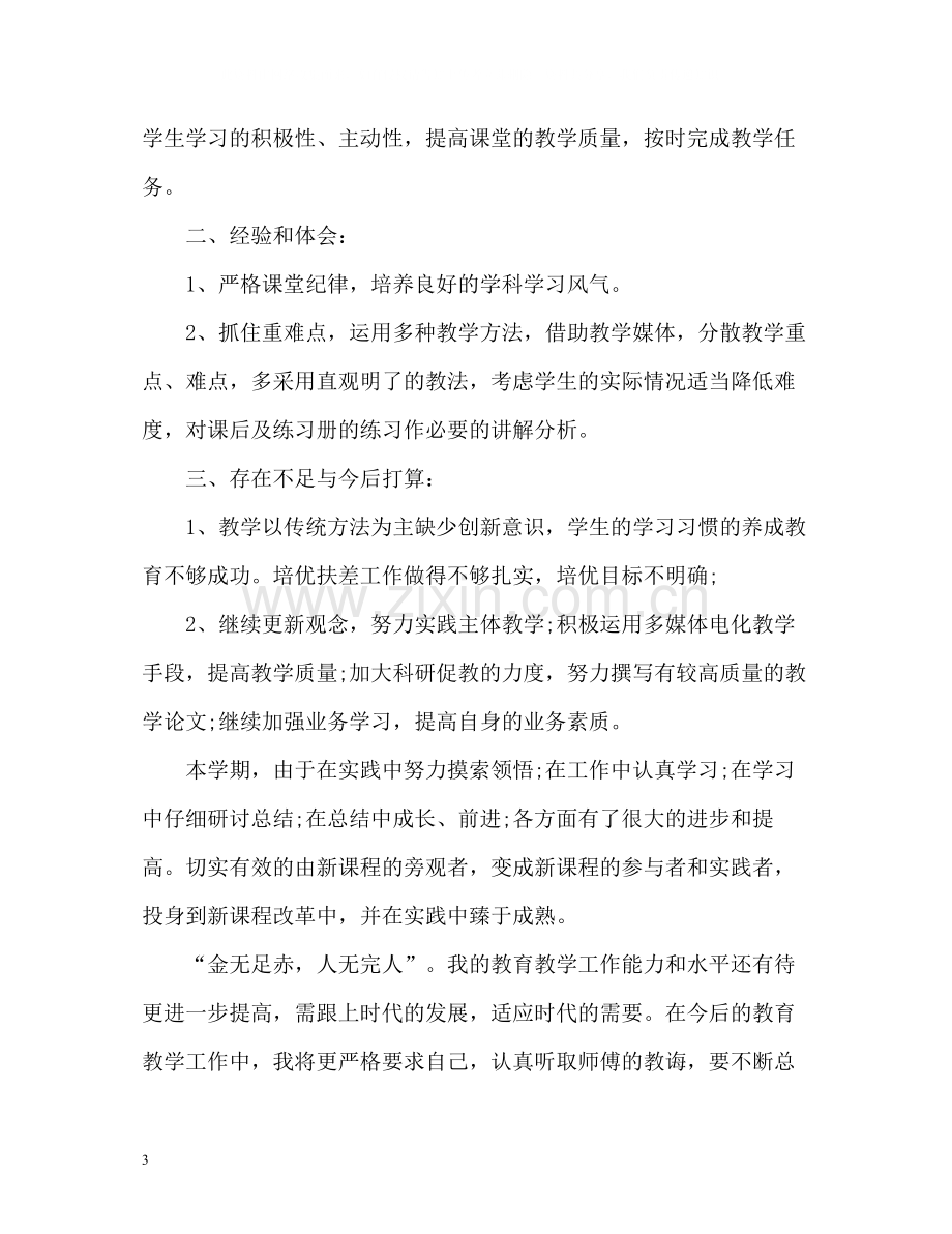 政治教师的教学工作总结.docx_第3页