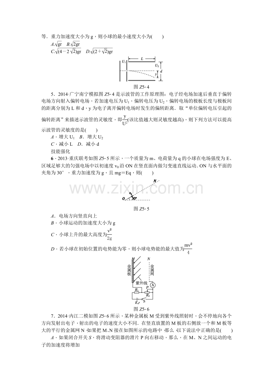 2016年高考物理复习一轮用书【新课标·基础巩固练】专题5 带电粒子在电场中的运动.doc_第2页