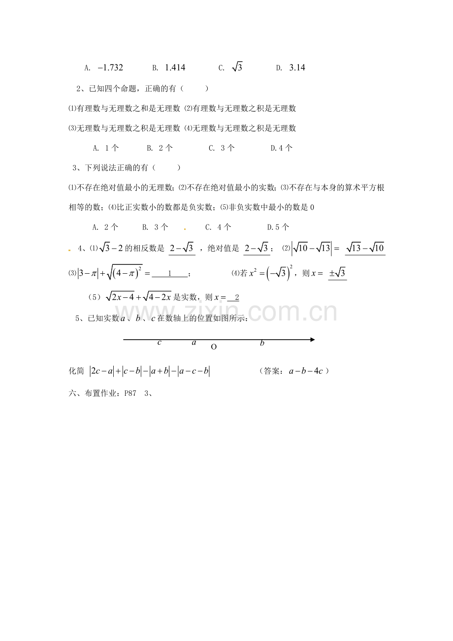 河南省洛阳市第十一中学八年级数学上册 13.3 实数（一）教案.doc_第3页