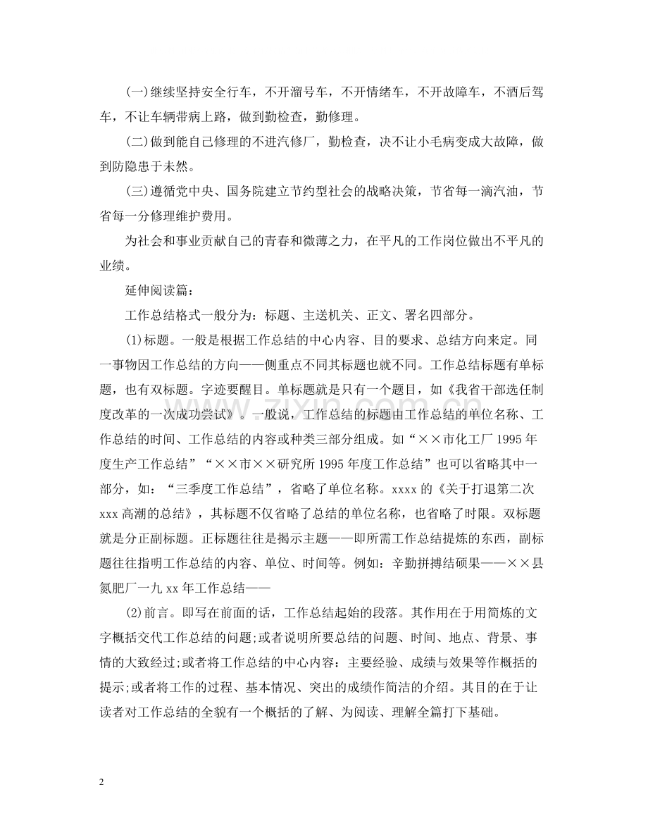 小车司机年终总结.docx_第2页