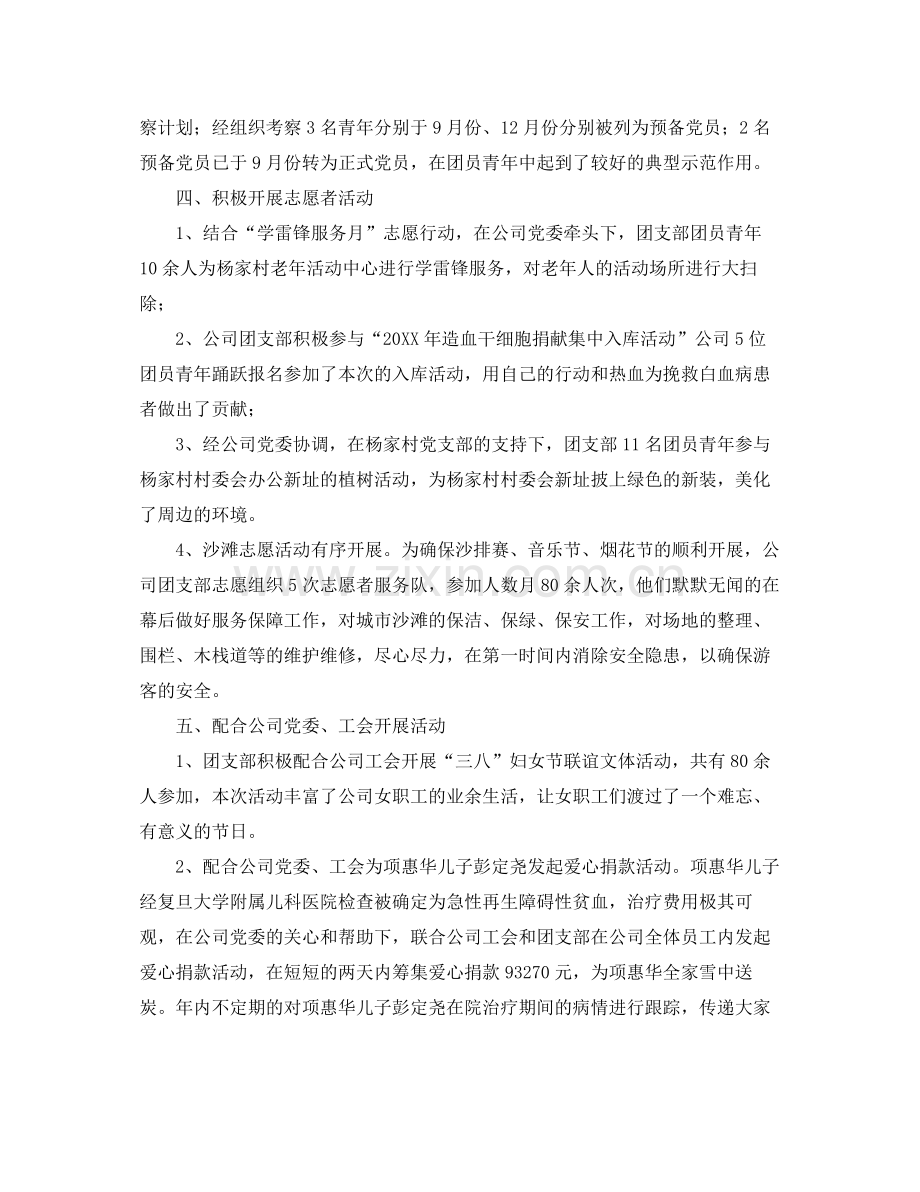 团支部个人年度工作总结 .docx_第2页