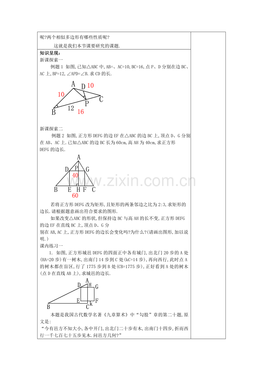 九年级数学上册 24.5 相似三角形的性质（4）教案 沪教版五四制-沪教版初中九年级上册数学教案.doc_第2页