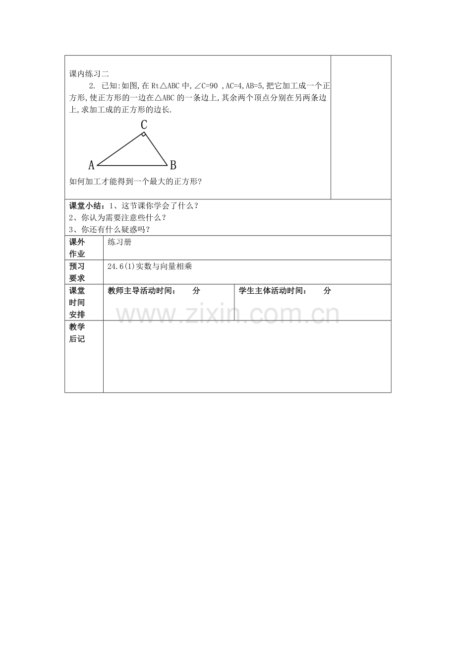 九年级数学上册 24.5 相似三角形的性质（4）教案 沪教版五四制-沪教版初中九年级上册数学教案.doc_第3页