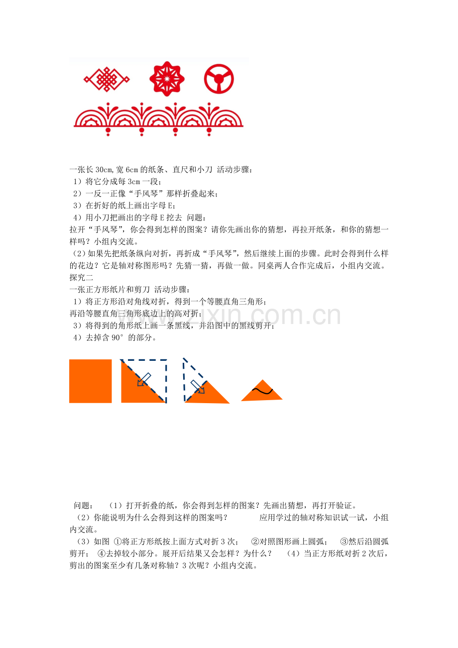 七年级数学下册 5.4 利用轴对称进行设计教案 （新版）北师大版-（新版）北师大版初中七年级下册数学教案.doc_第2页