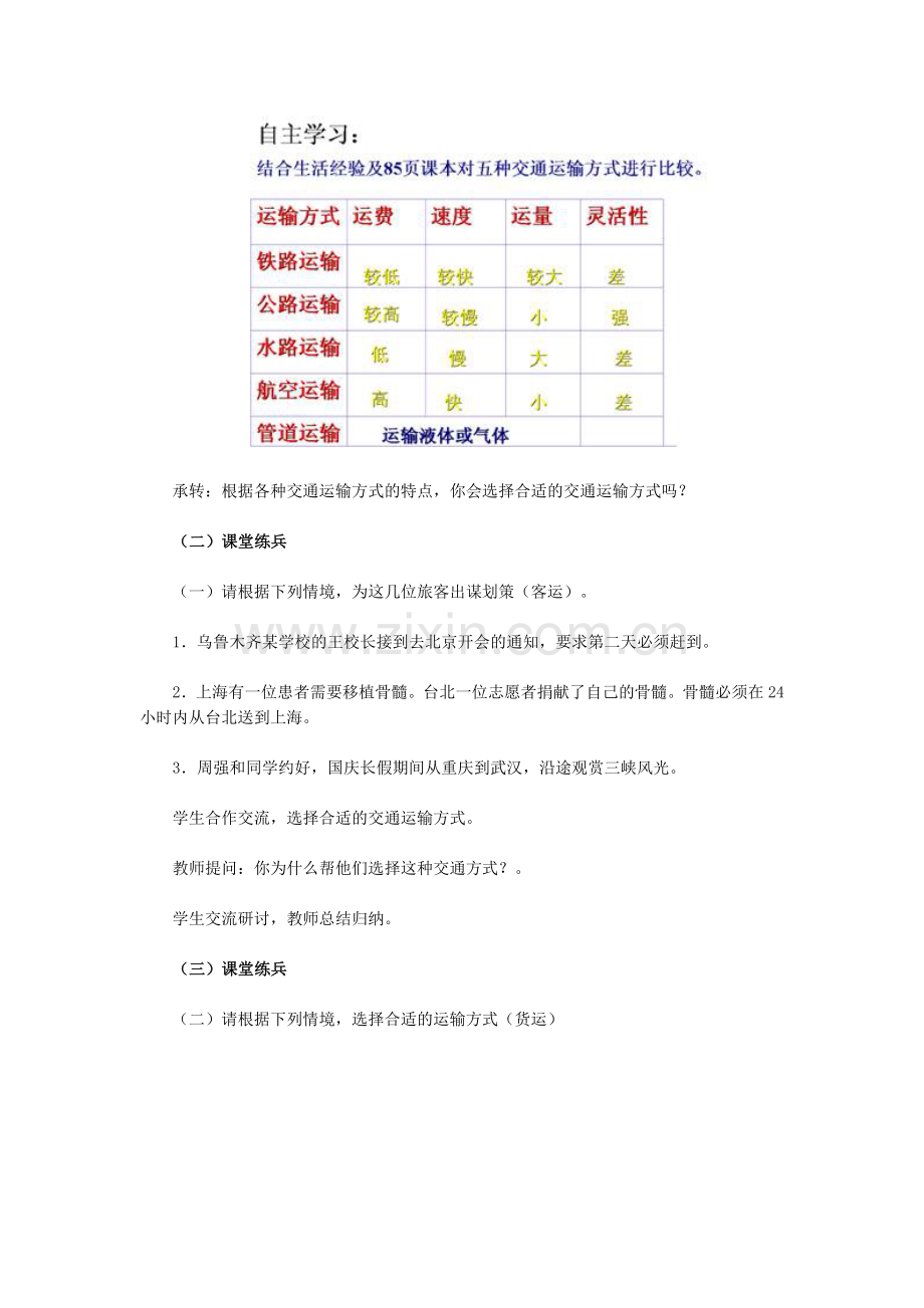 八年级地理上册 第四章 第一节 交通运输教案 新人教版-新人教版初中八年级上册地理教案.doc_第3页