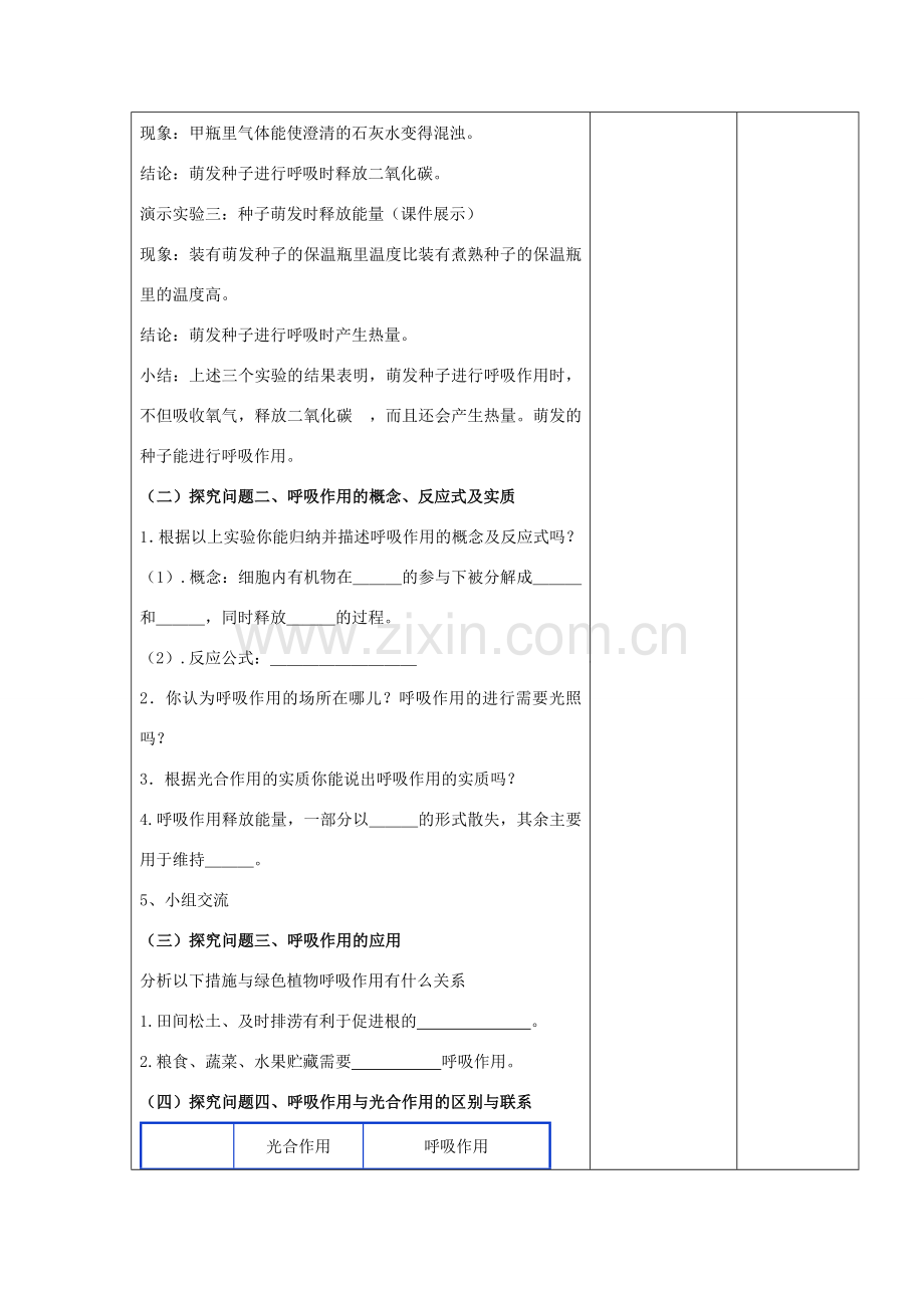 甘肃省武威市七年级生物上册 3-5-2 绿色植物的呼吸作用教案（新版）新人教版-（新版）新人教版初中七年级上册生物教案.doc_第3页