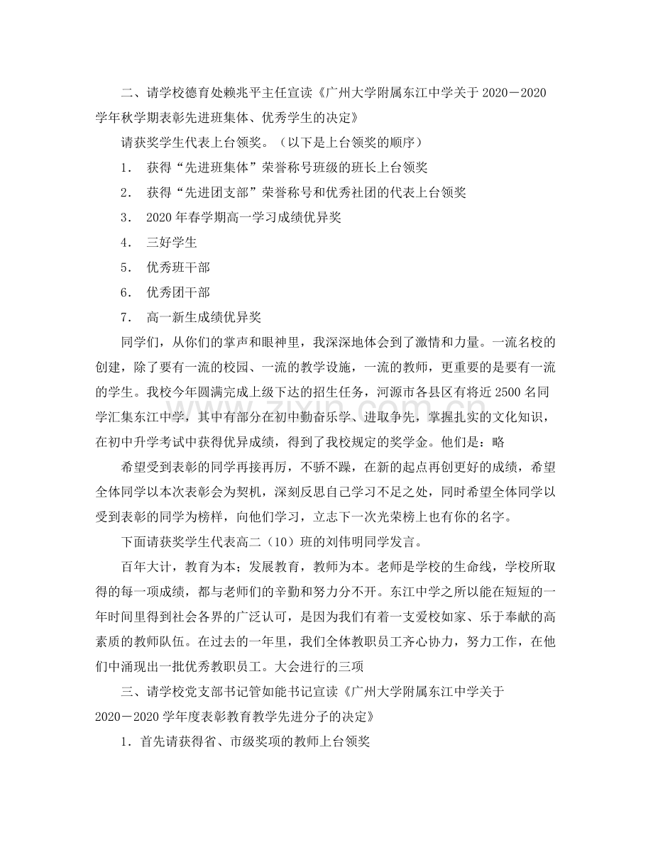 开学典礼暨新生军训总结表彰大会主持词范文 (2).docx_第2页