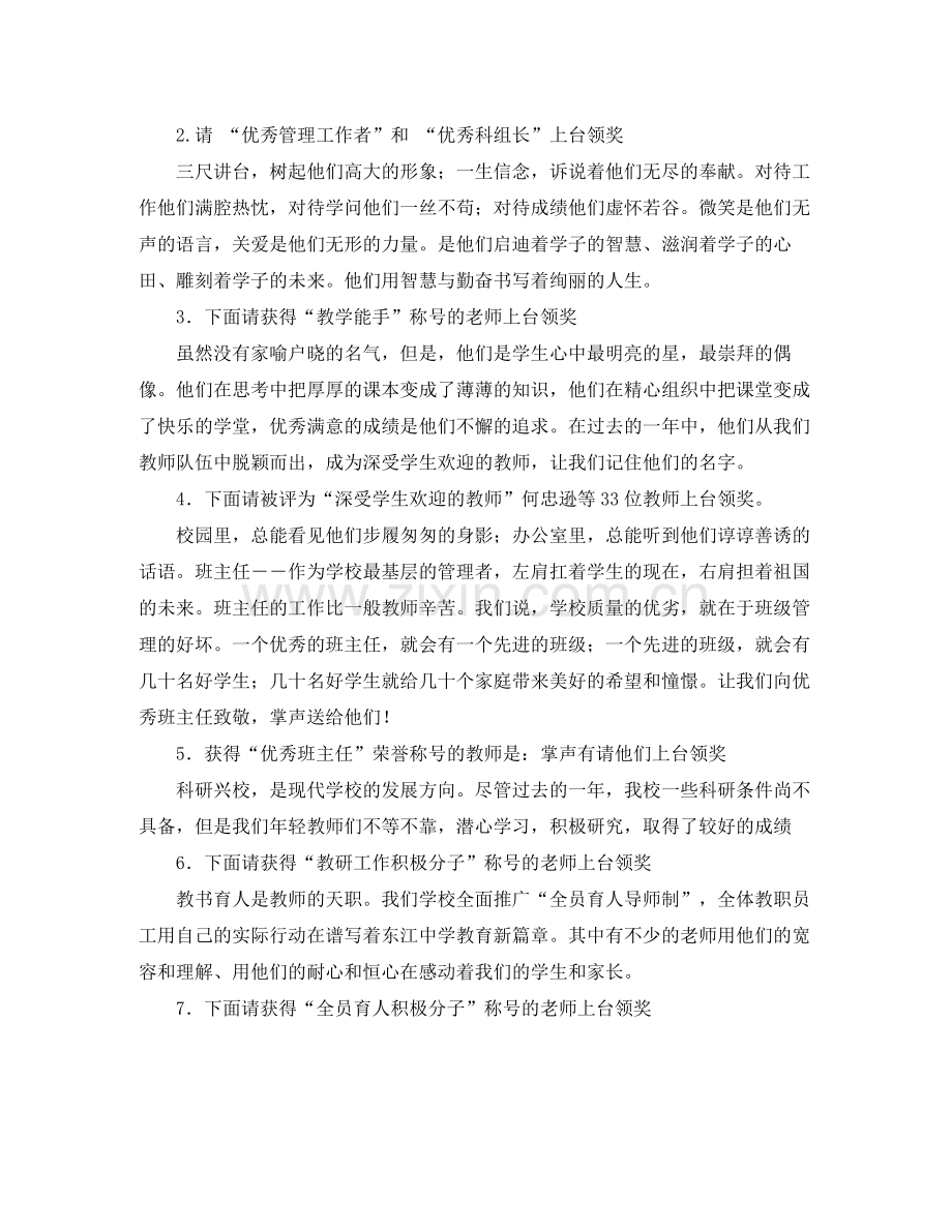 开学典礼暨新生军训总结表彰大会主持词范文 (2).docx_第3页