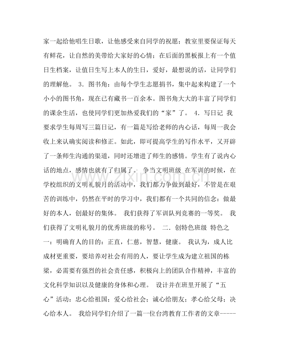 优秀班主任工作参考总结年终参考总结.docx_第2页