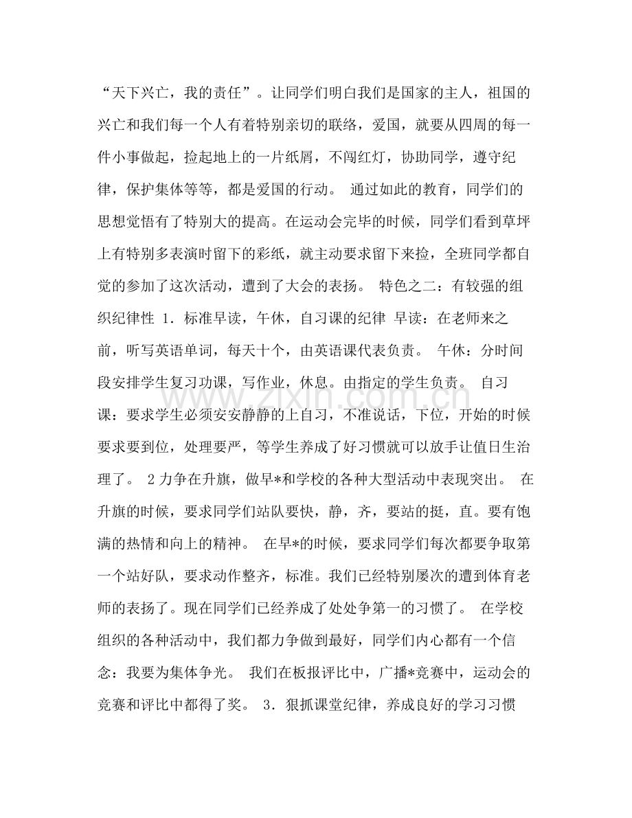 优秀班主任工作参考总结年终参考总结.docx_第3页