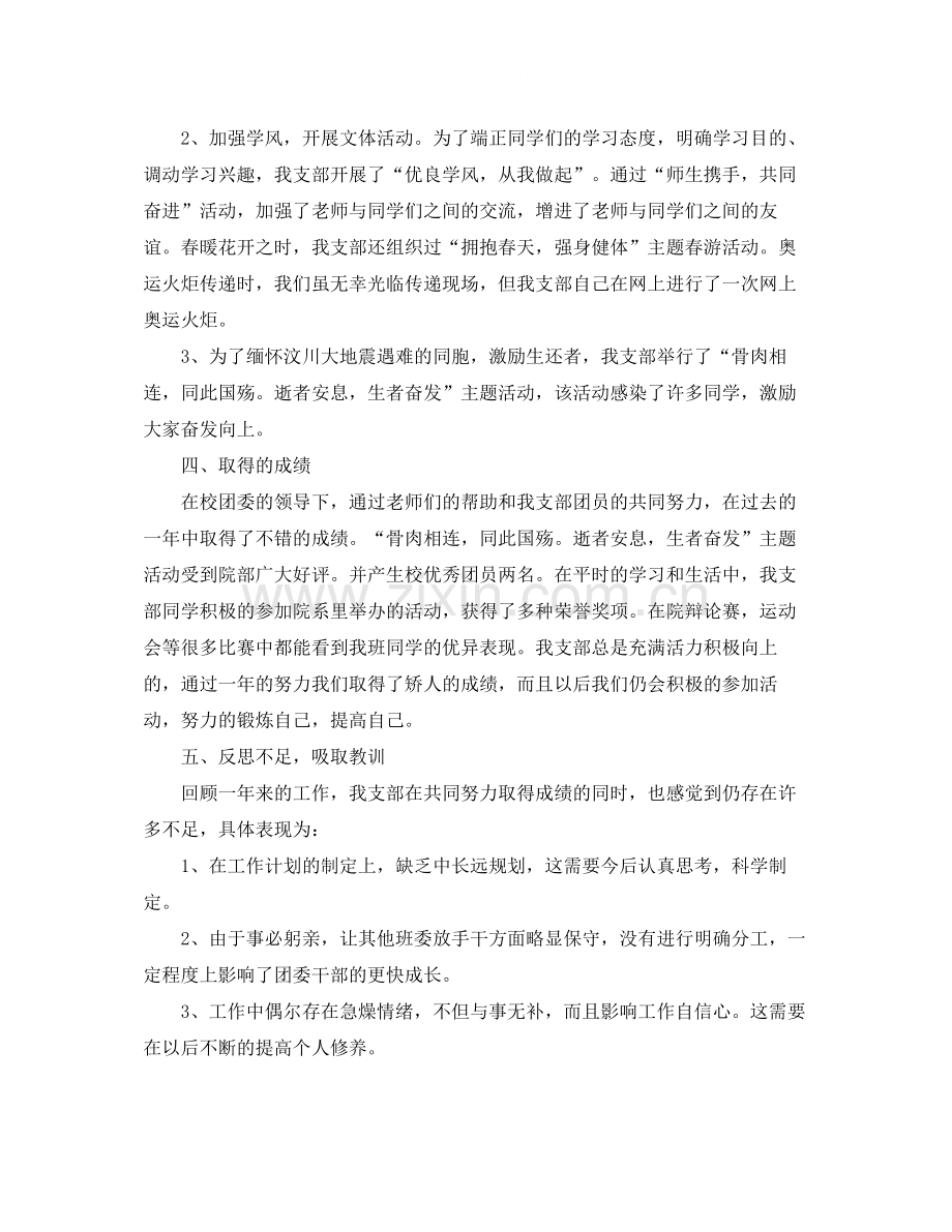 班级团支部工作个人总结.docx_第2页