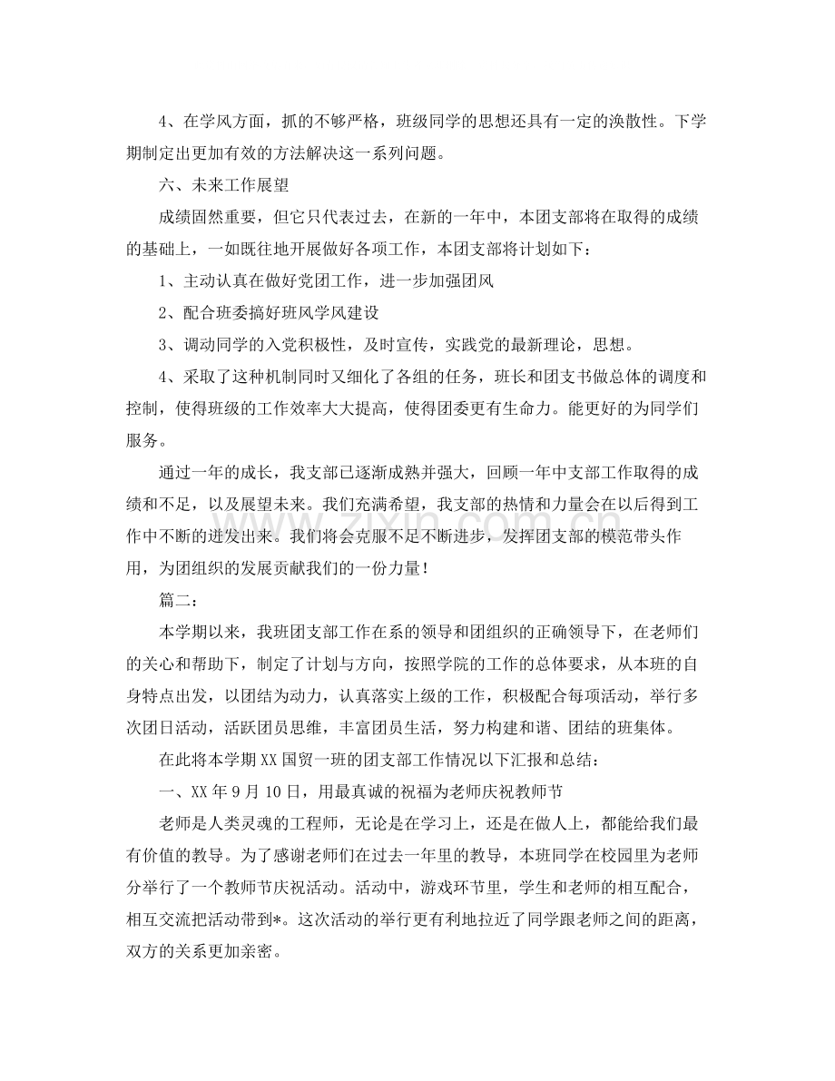 班级团支部工作个人总结.docx_第3页