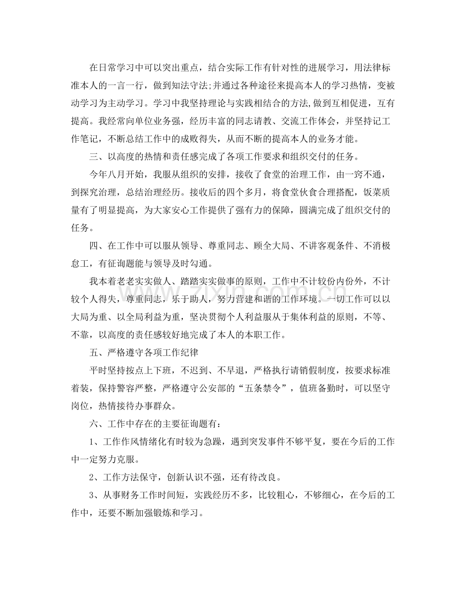 办公室工作参考总结交警办公室个人年终参考总结.docx_第2页