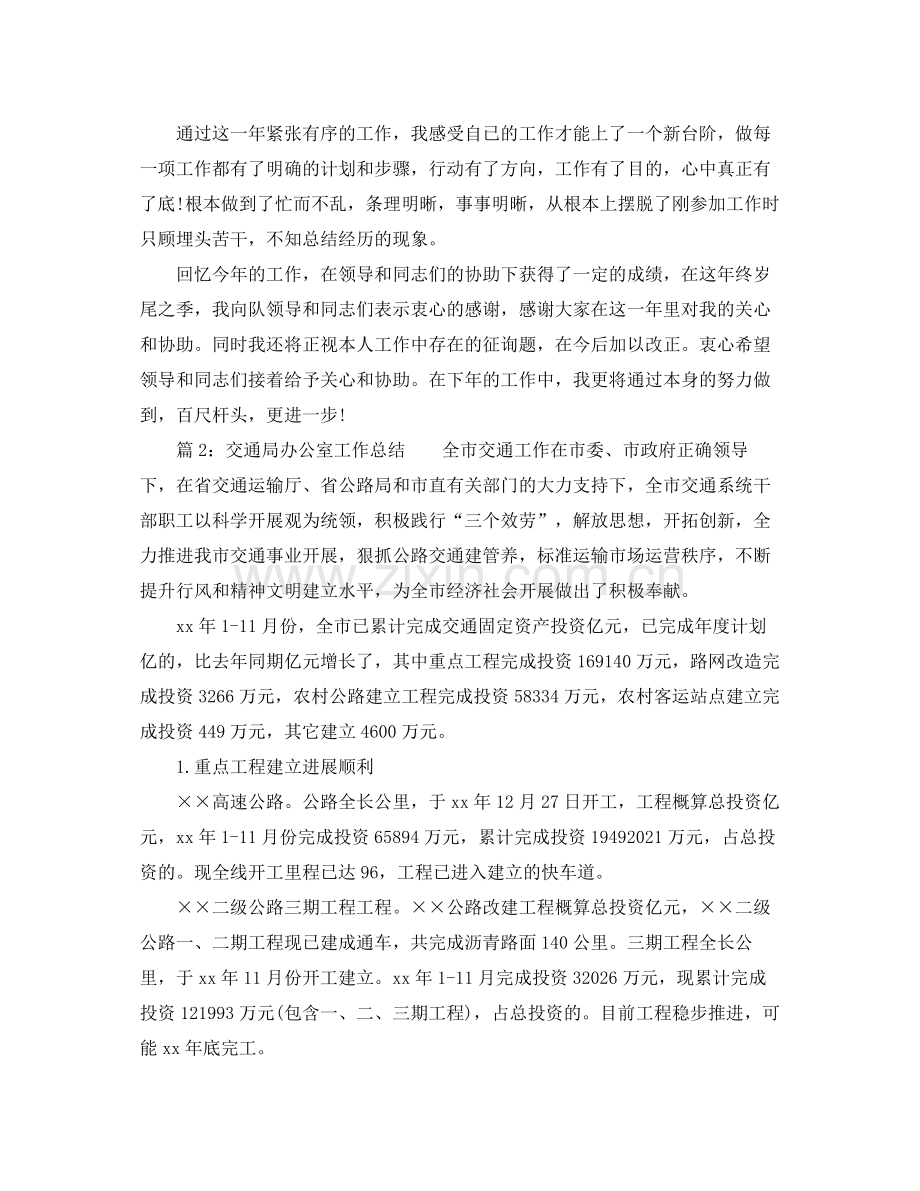 办公室工作参考总结交警办公室个人年终参考总结.docx_第3页