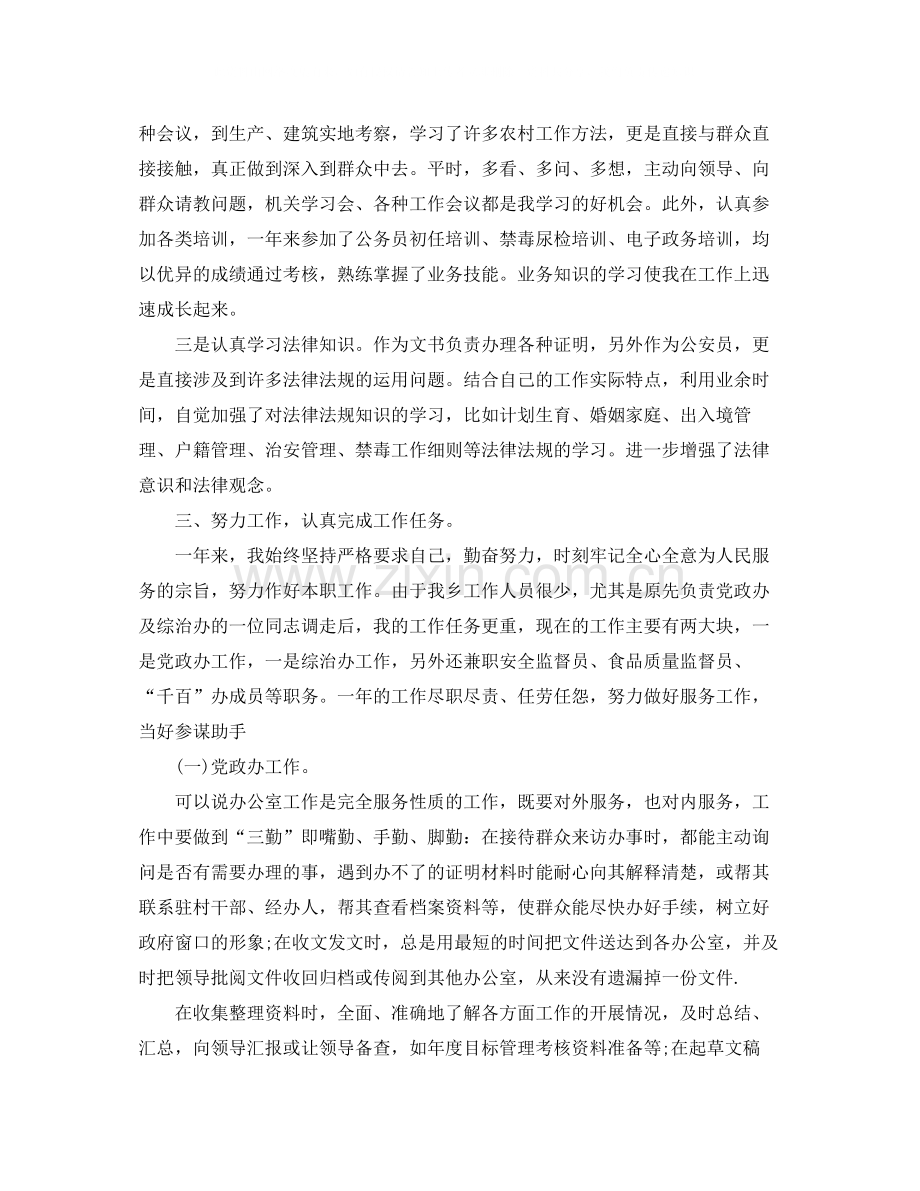 企业党员干部年终总结.docx_第2页