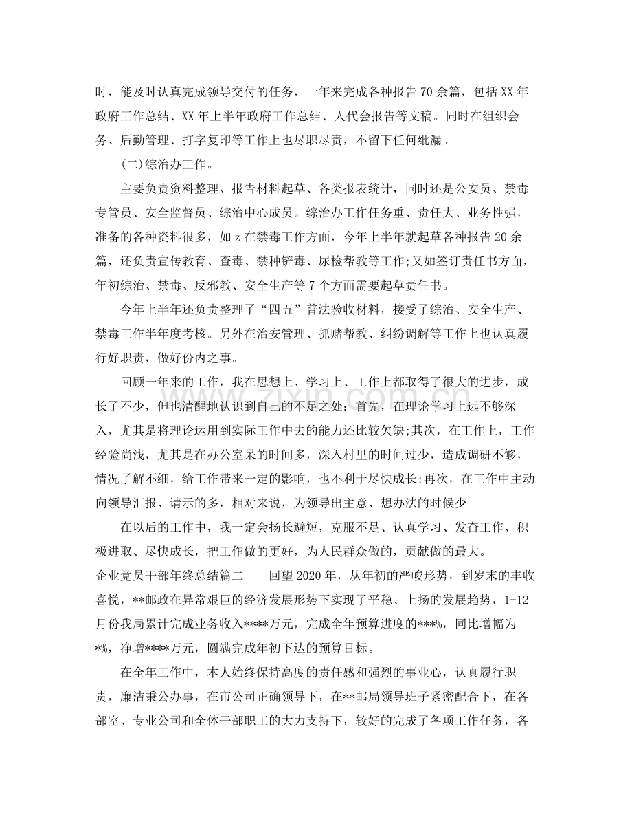 企业党员干部年终总结.docx_第3页