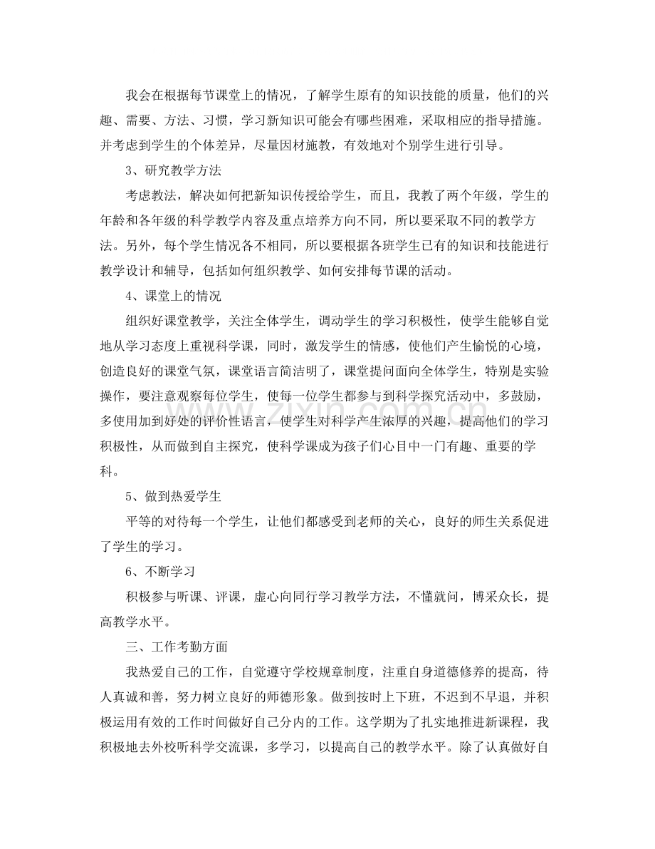 小学教师期末工作总结三篇.docx_第2页