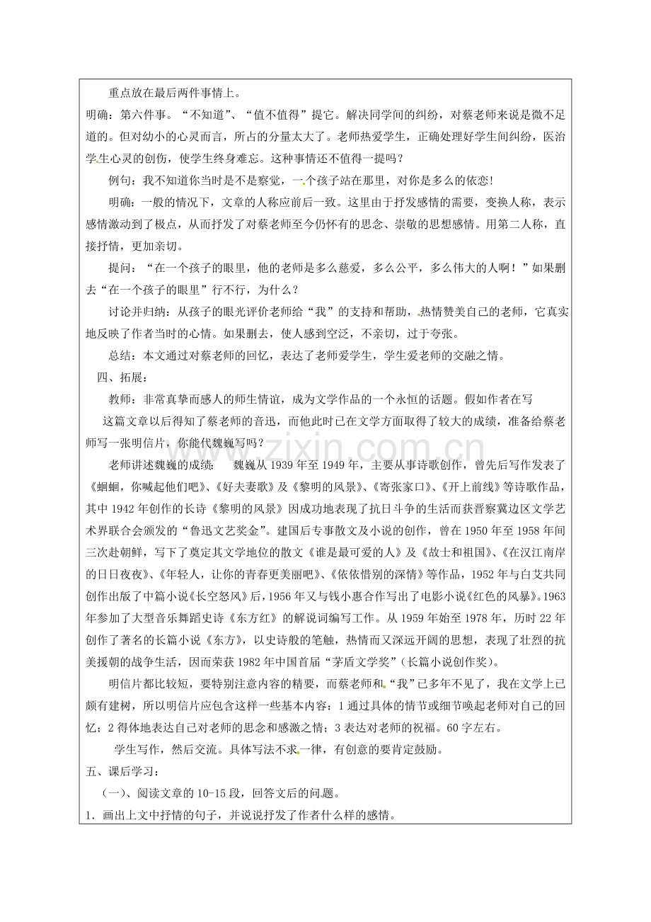 江苏省连云港市灌云县四队中学七年级语文下册《我的老师》教案（2） 新人教版.doc_第2页