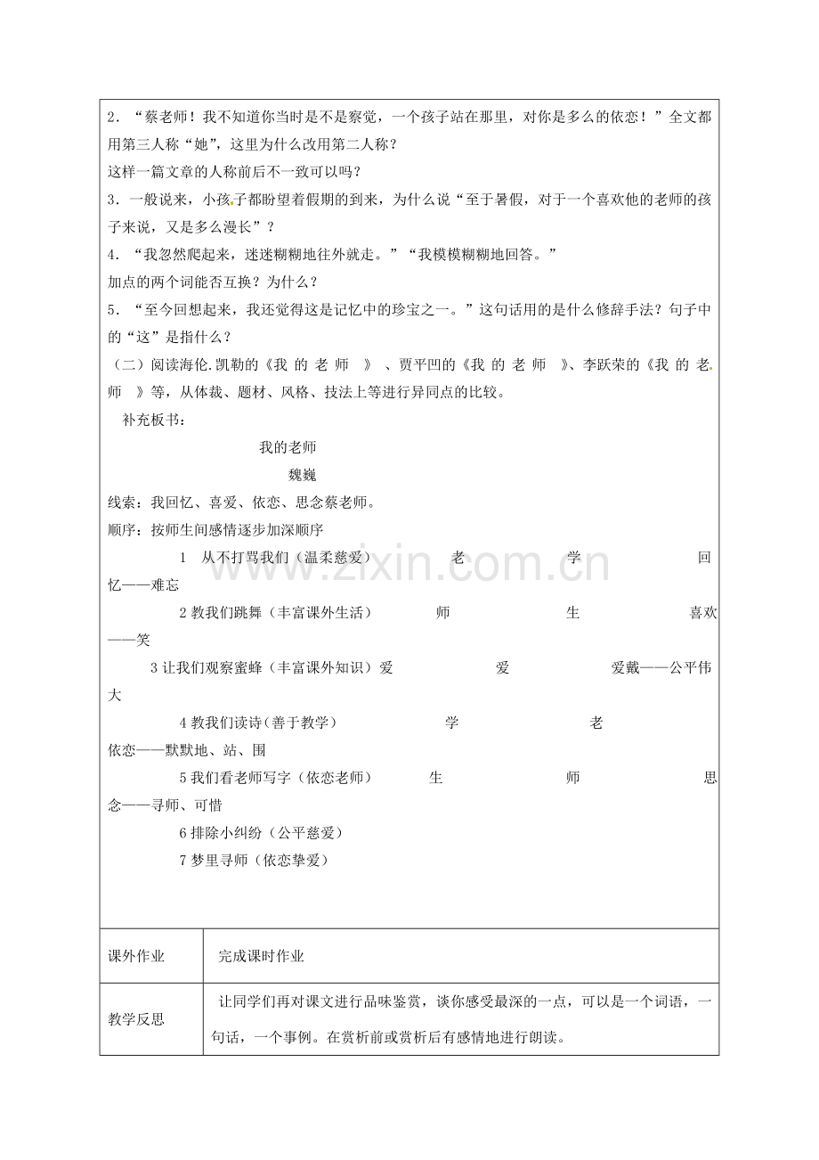 江苏省连云港市灌云县四队中学七年级语文下册《我的老师》教案（2） 新人教版.doc_第3页