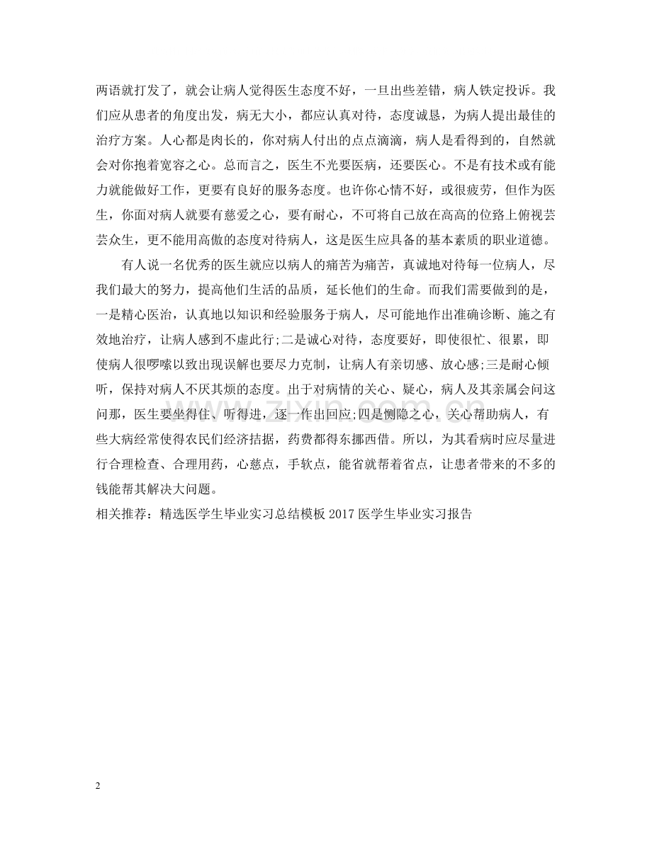 医学生毕业实习报告总结例文.docx_第2页