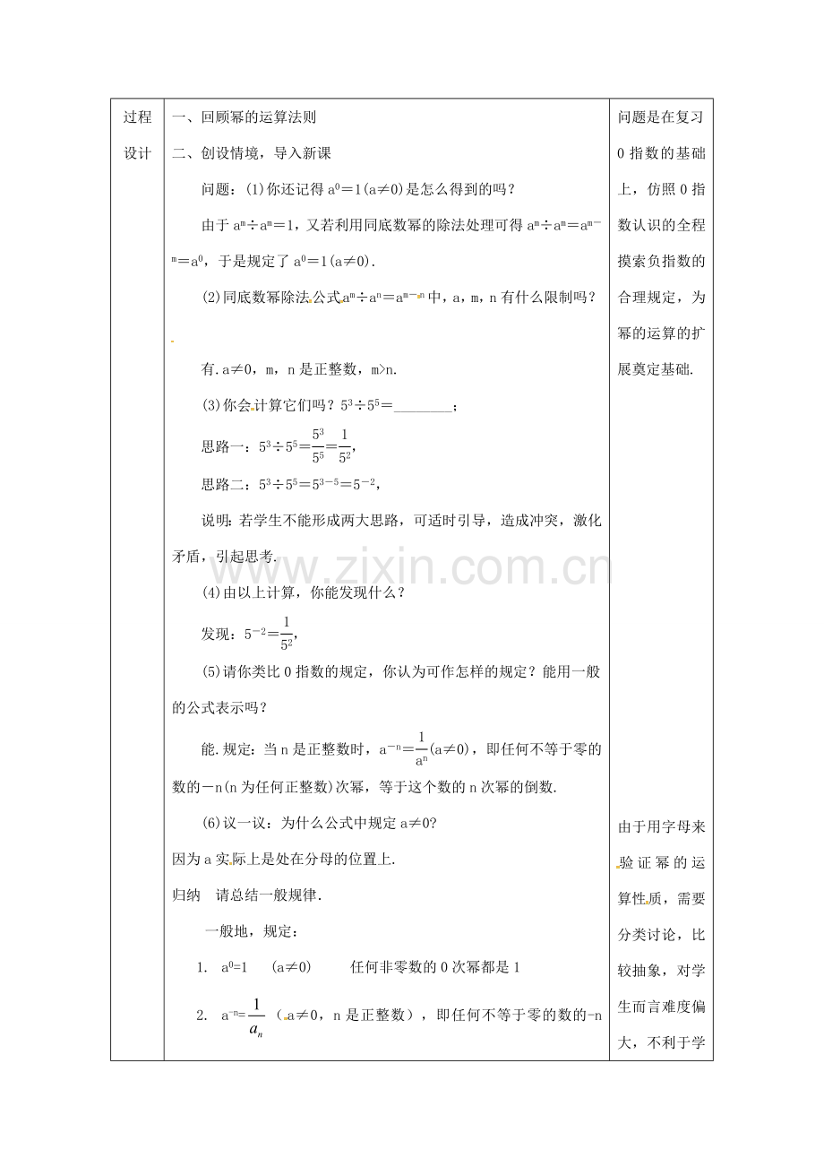 陕西省安康市石泉县池河镇八年级数学上册 15.2 分式的运算 15.2.3 整数指数幂教案 （新版）新人教版-（新版）新人教版初中八年级上册数学教案.doc_第2页