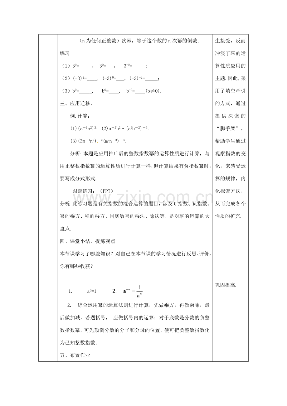 陕西省安康市石泉县池河镇八年级数学上册 15.2 分式的运算 15.2.3 整数指数幂教案 （新版）新人教版-（新版）新人教版初中八年级上册数学教案.doc_第3页