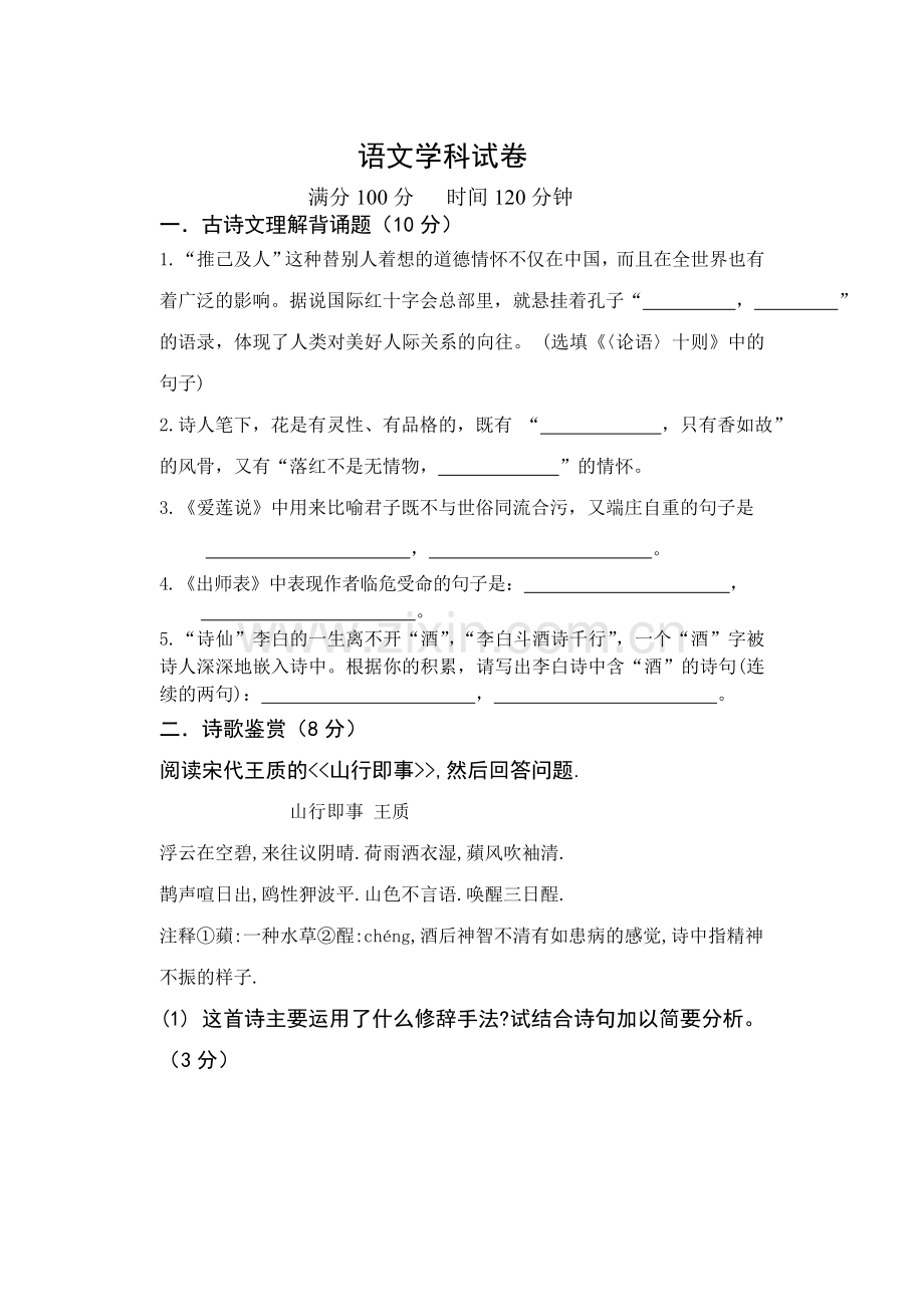 建阳一中2011高一奥赛班选拔考试语文学科试卷.doc_第1页