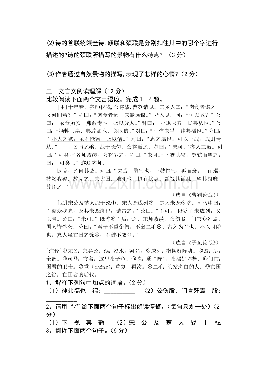 建阳一中2011高一奥赛班选拔考试语文学科试卷.doc_第2页