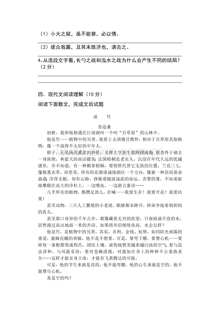 建阳一中2011高一奥赛班选拔考试语文学科试卷.doc_第3页